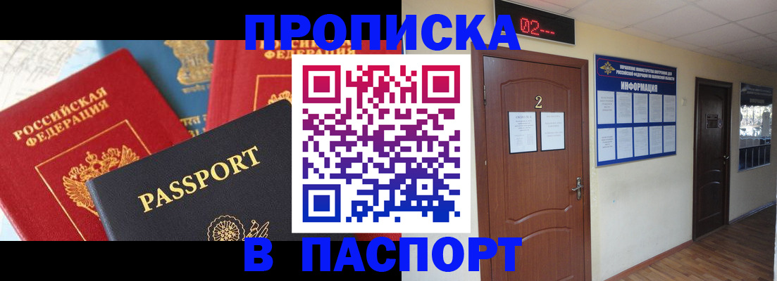 купить прописку в Лянторе